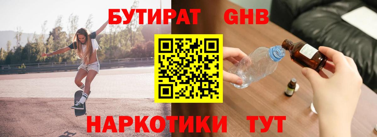 Бутират 99% Балашиха