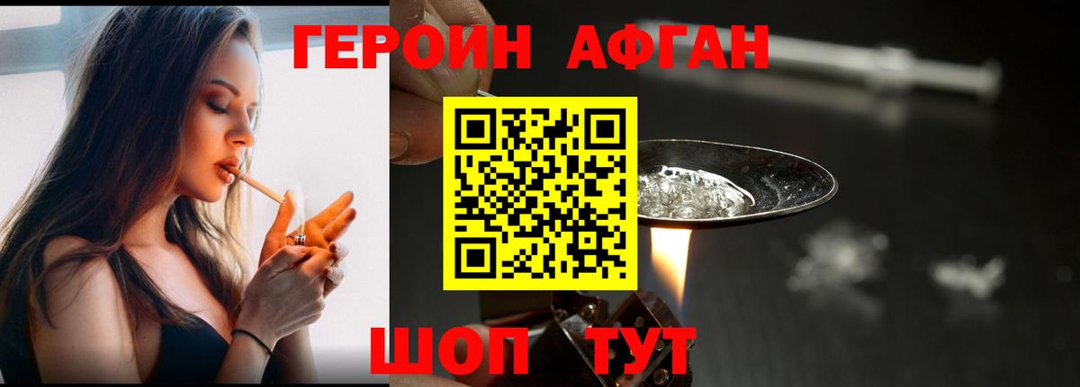 Героин афганец  ГЕРОИН  Балашиха  Вход с VPN 