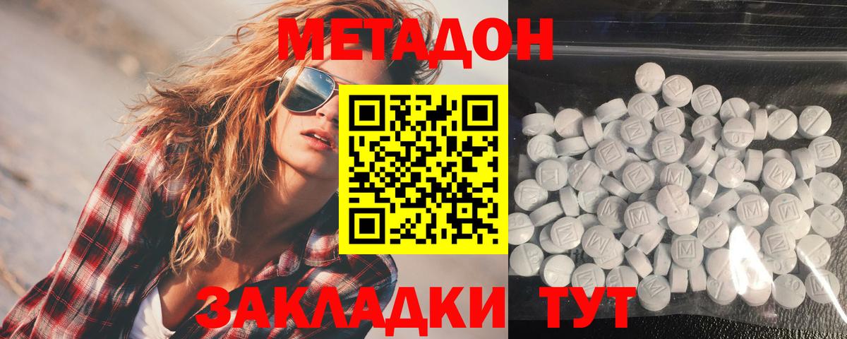 Метадон methadone  Вход с VPN  Балашиха 