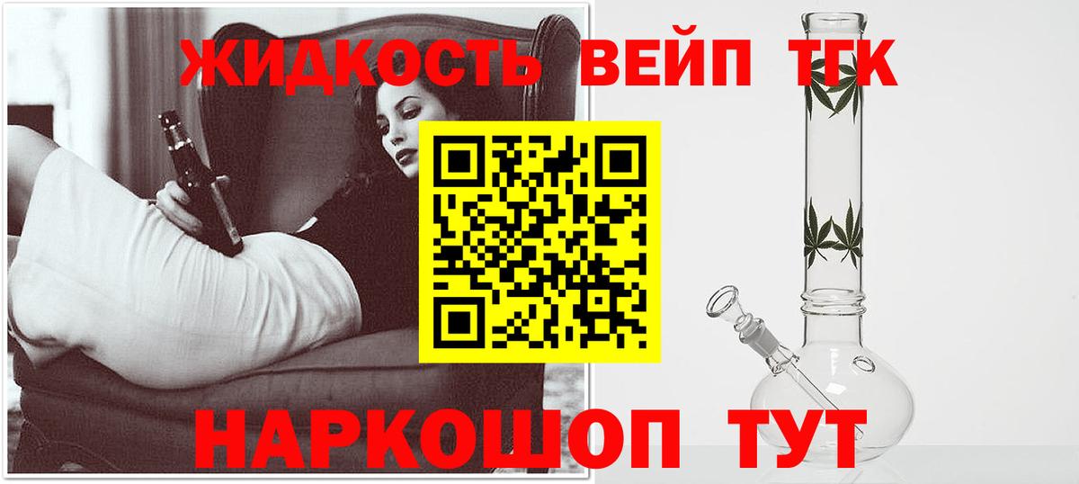 Дистиллят ТГК вейп Балашиха